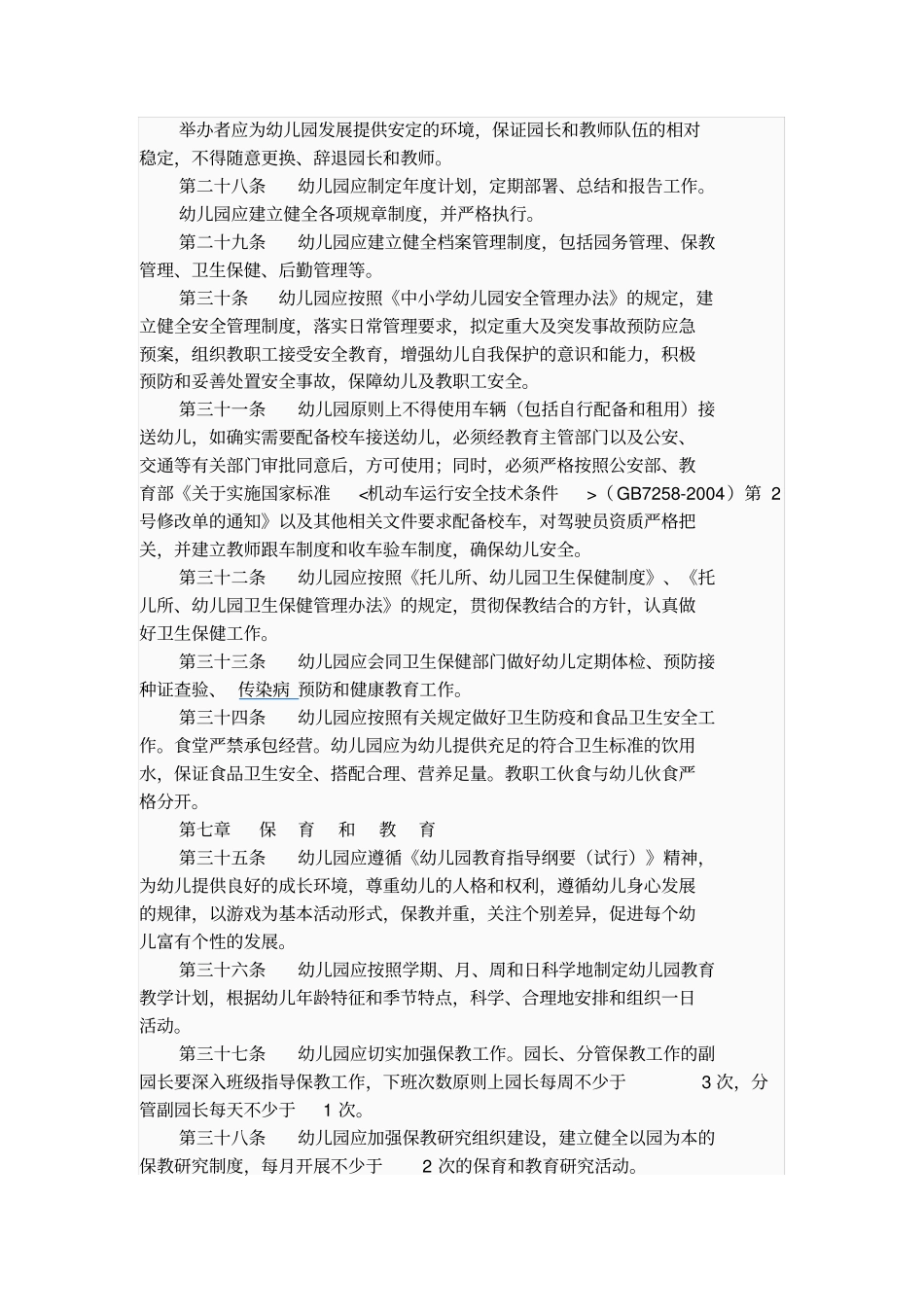 湖南幼儿园办园标准_第3页