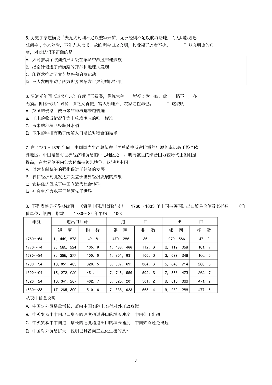 湖南张家界一中2016届高三上学期第三次月考历史试题版含答案资料_第2页