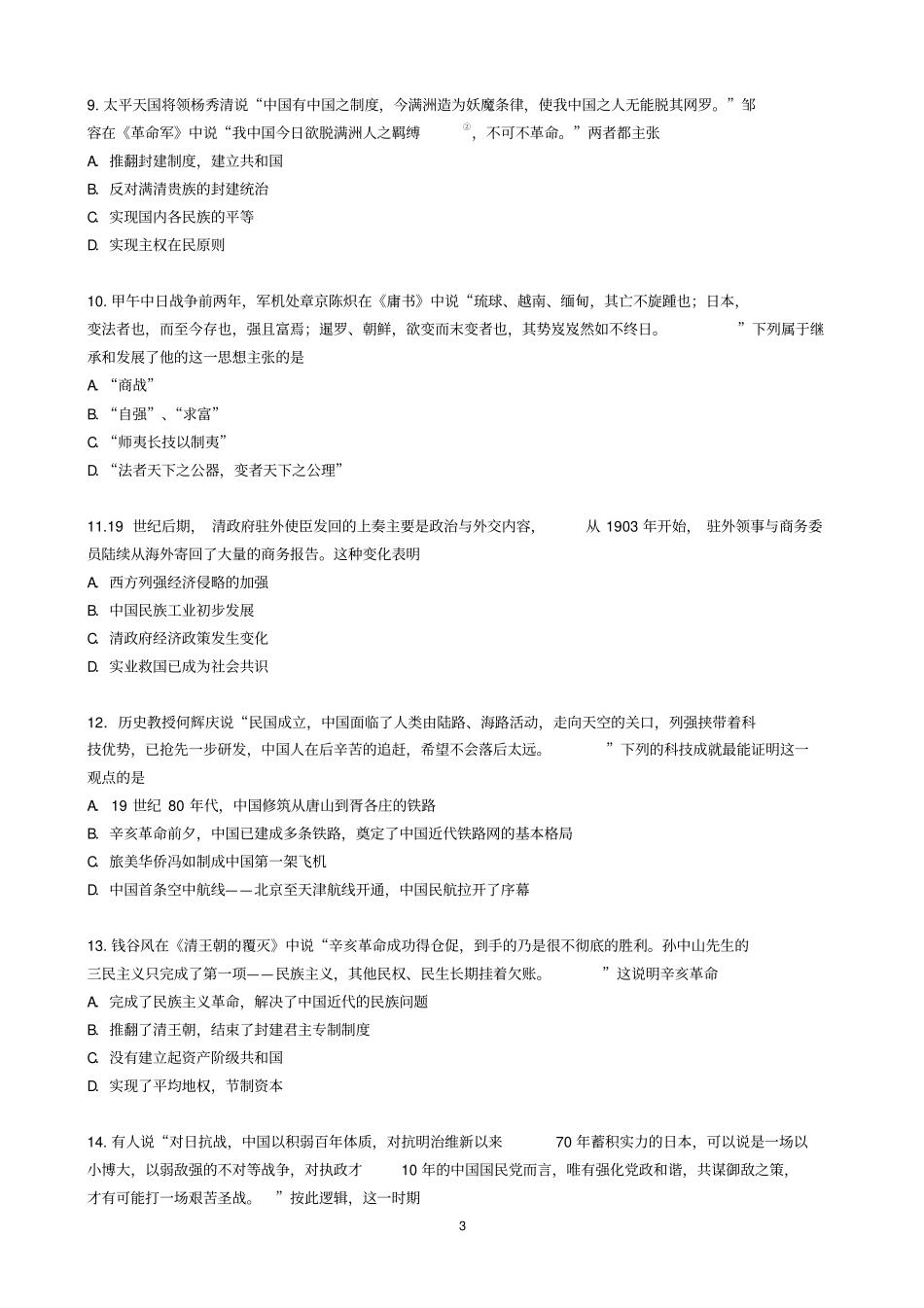 湖南张家界一中2016届高三上学期第三次月考历史试题版含答案资料_第3页