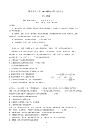 湖南张家界一中2016届高三上学期第三次月考历史试题版含答案资料