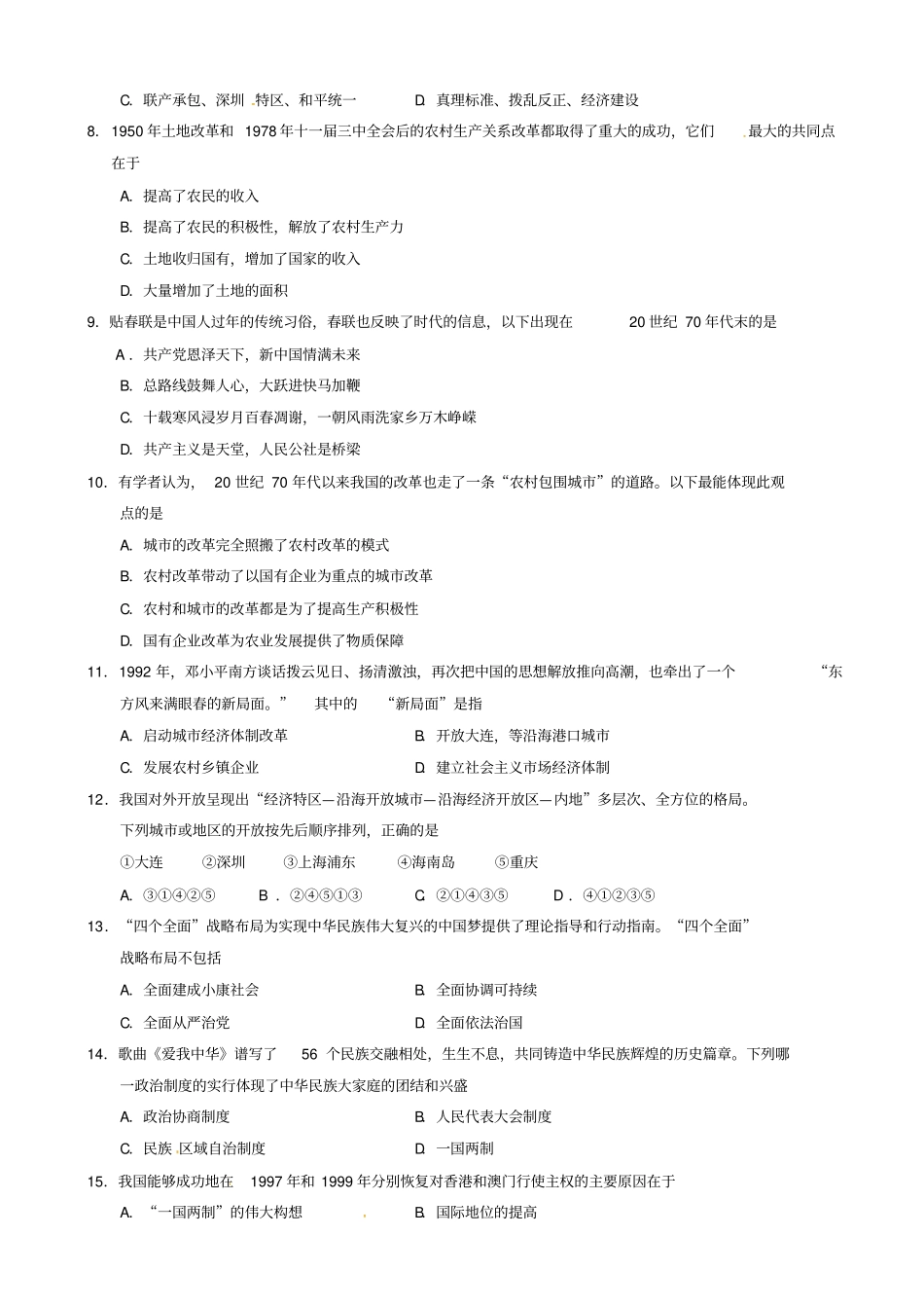 湖南张家界慈利八级历史下学期期末试题新人教版_第2页