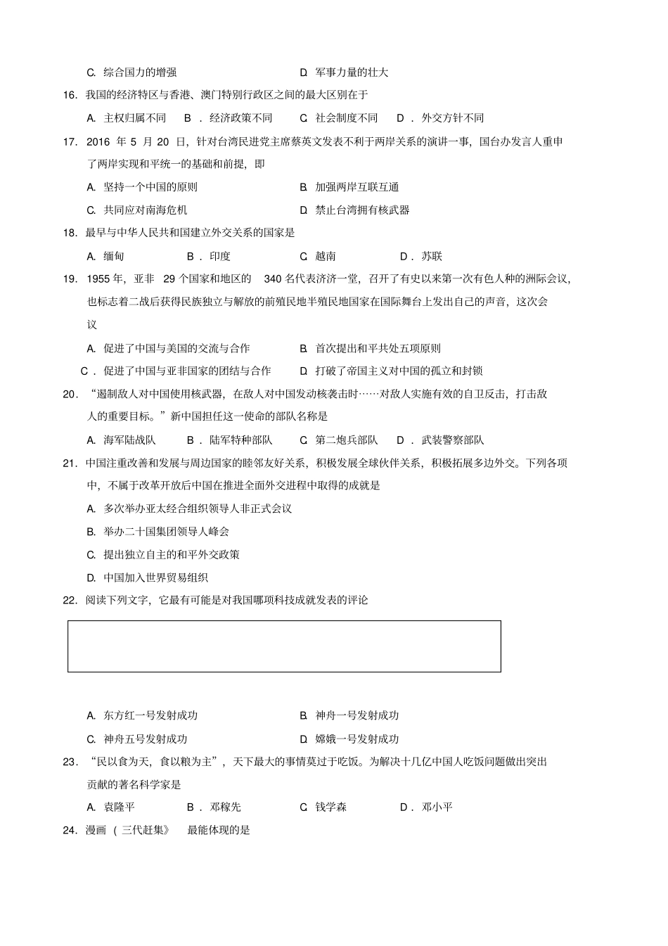 湖南张家界慈利八级历史下学期期末试题新人教版_第3页