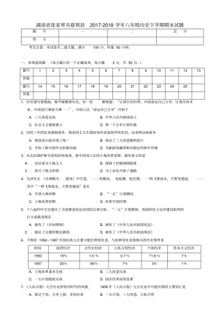湖南张家界慈利八级历史下学期期末试题新人教版