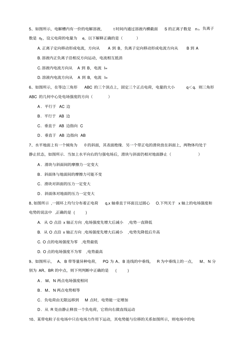 湖南张家界民族中学1718学年高二上学期第一次月_第2页