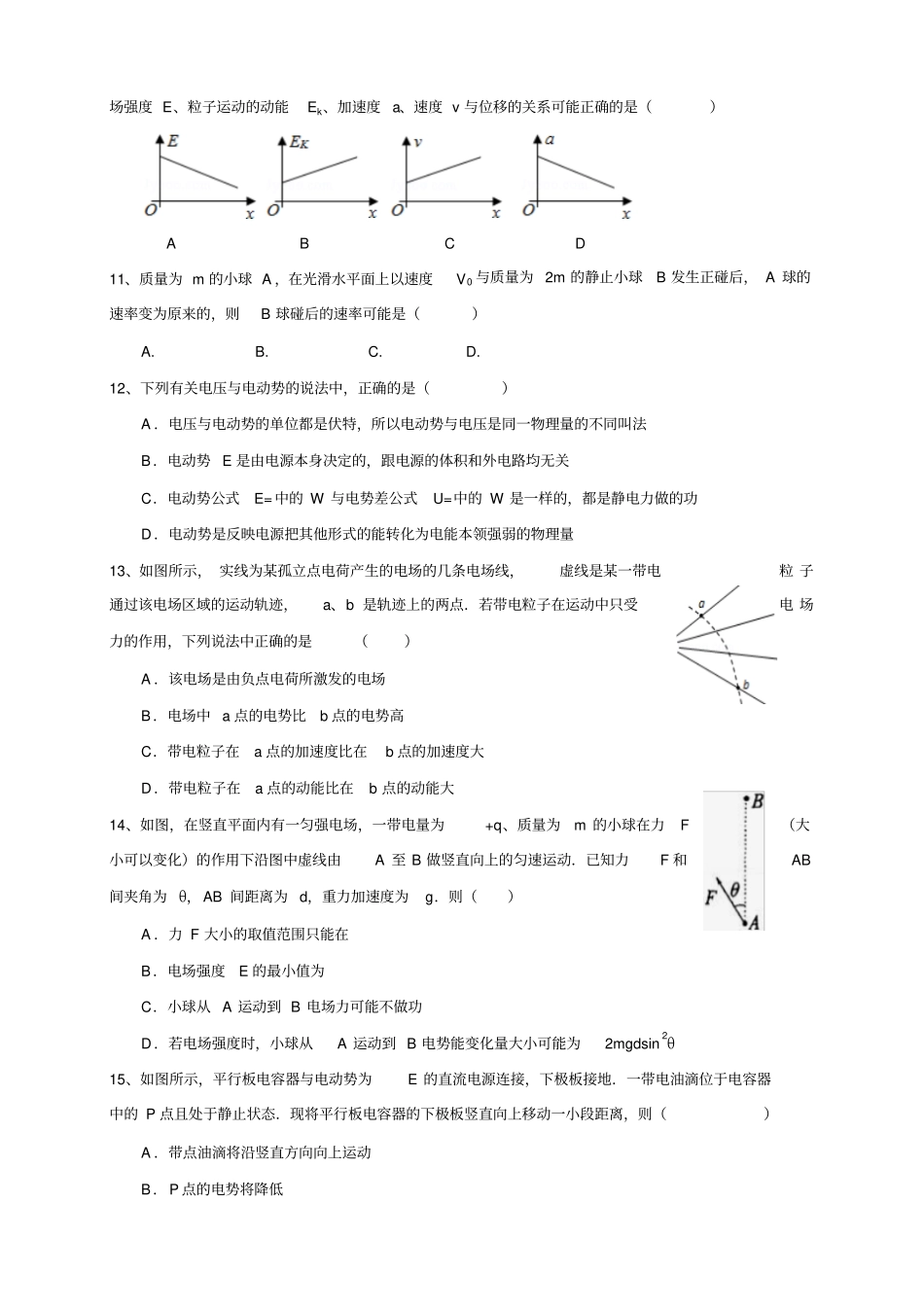 湖南张家界民族中学1718学年高二上学期第一次月_第3页