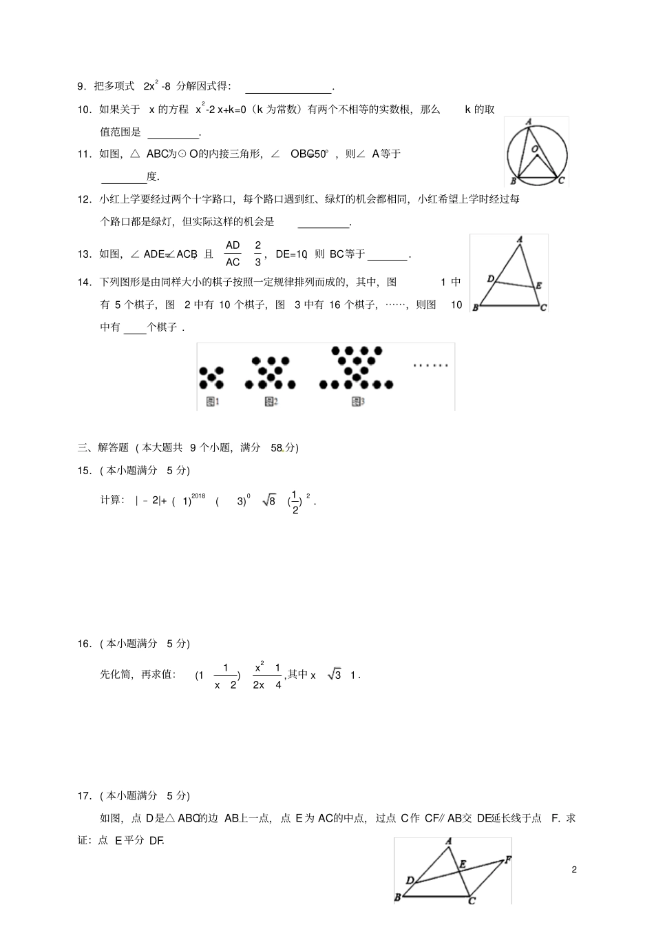 湖南张家界永定区2018届九年级数学第一次模拟考试试题_第2页