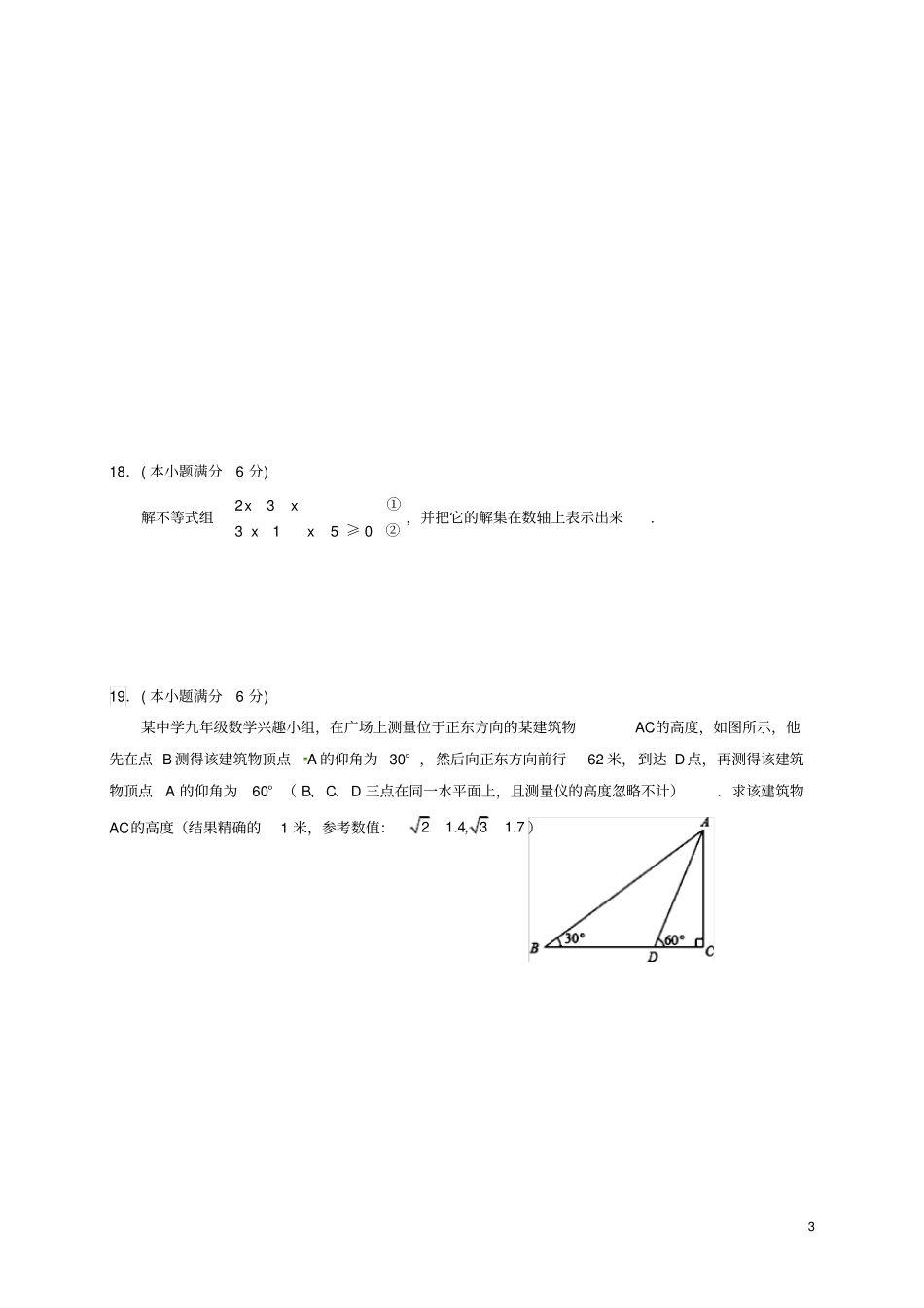 湖南张家界永定区2018届九年级数学第一次模拟考试试题_第3页