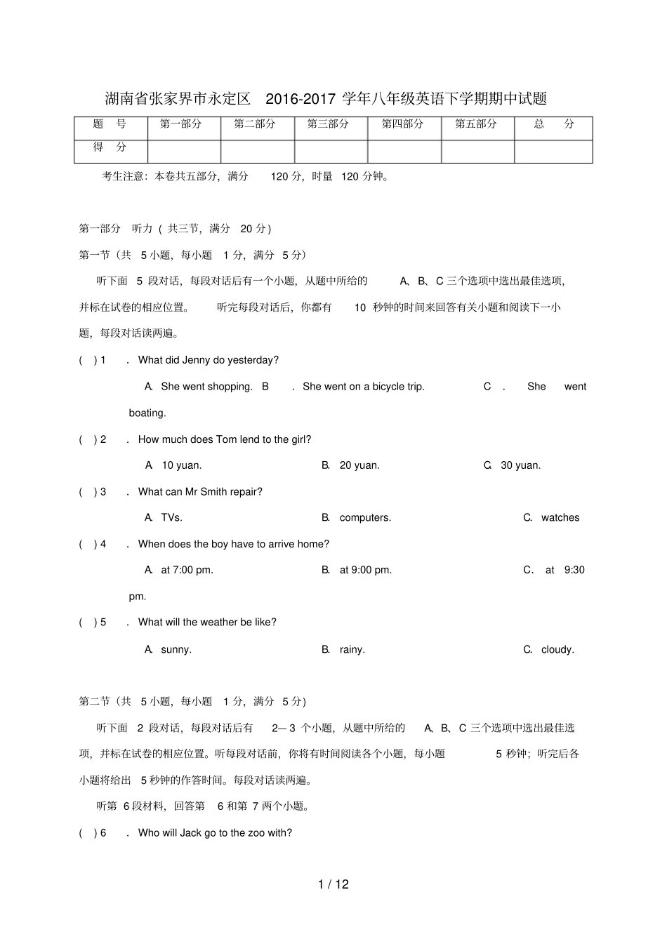 湖南张家界永定区八年级英语下学期期中试题_第1页