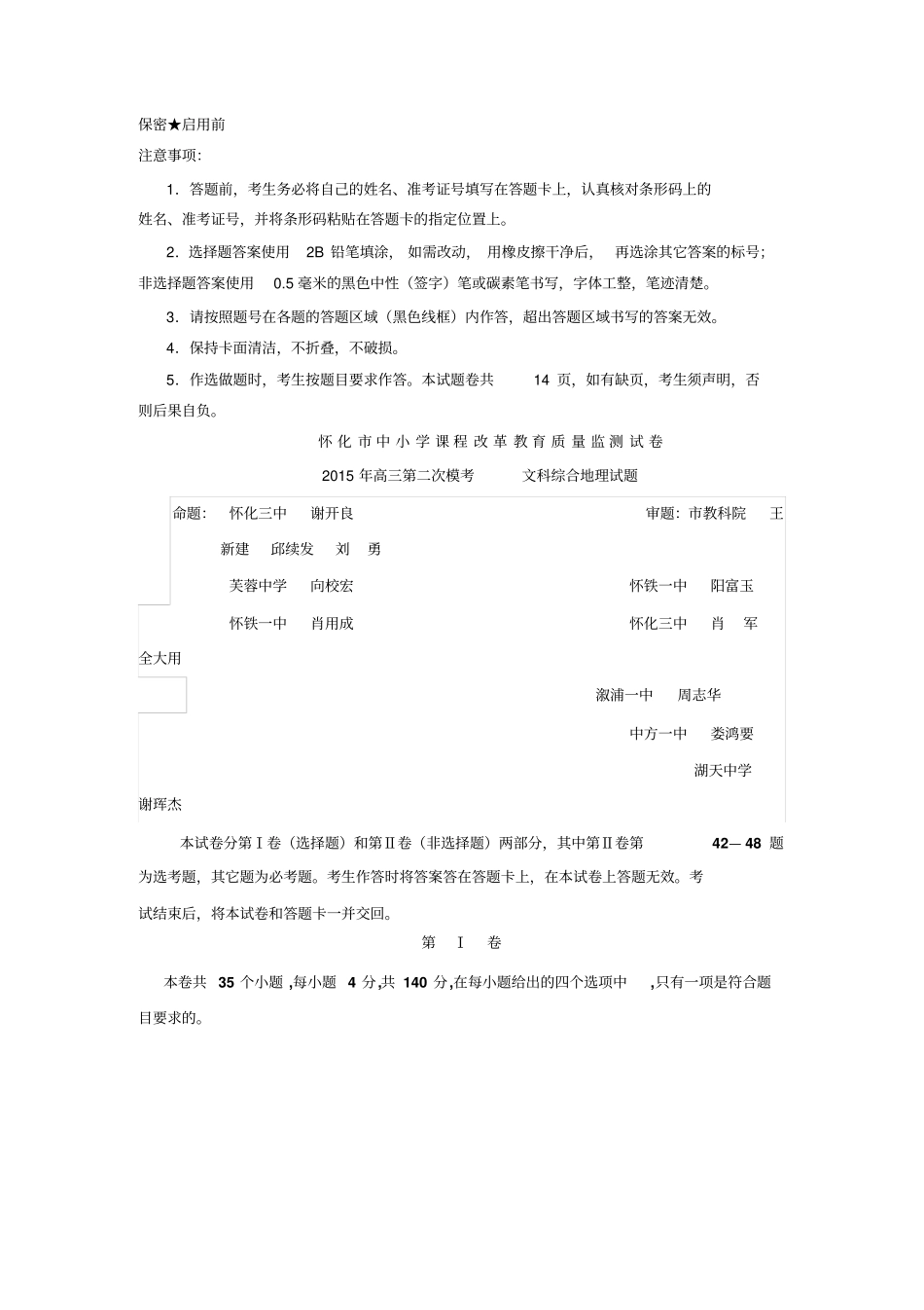 湖南怀化2015年高三第二次模拟考试文综地理试题版含答案分析_第1页