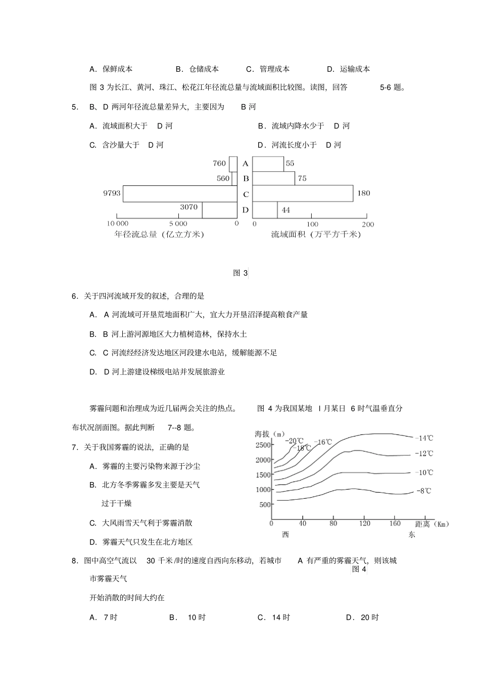 湖南怀化2015年高三第二次模拟考试文综地理试题版含答案分析_第3页