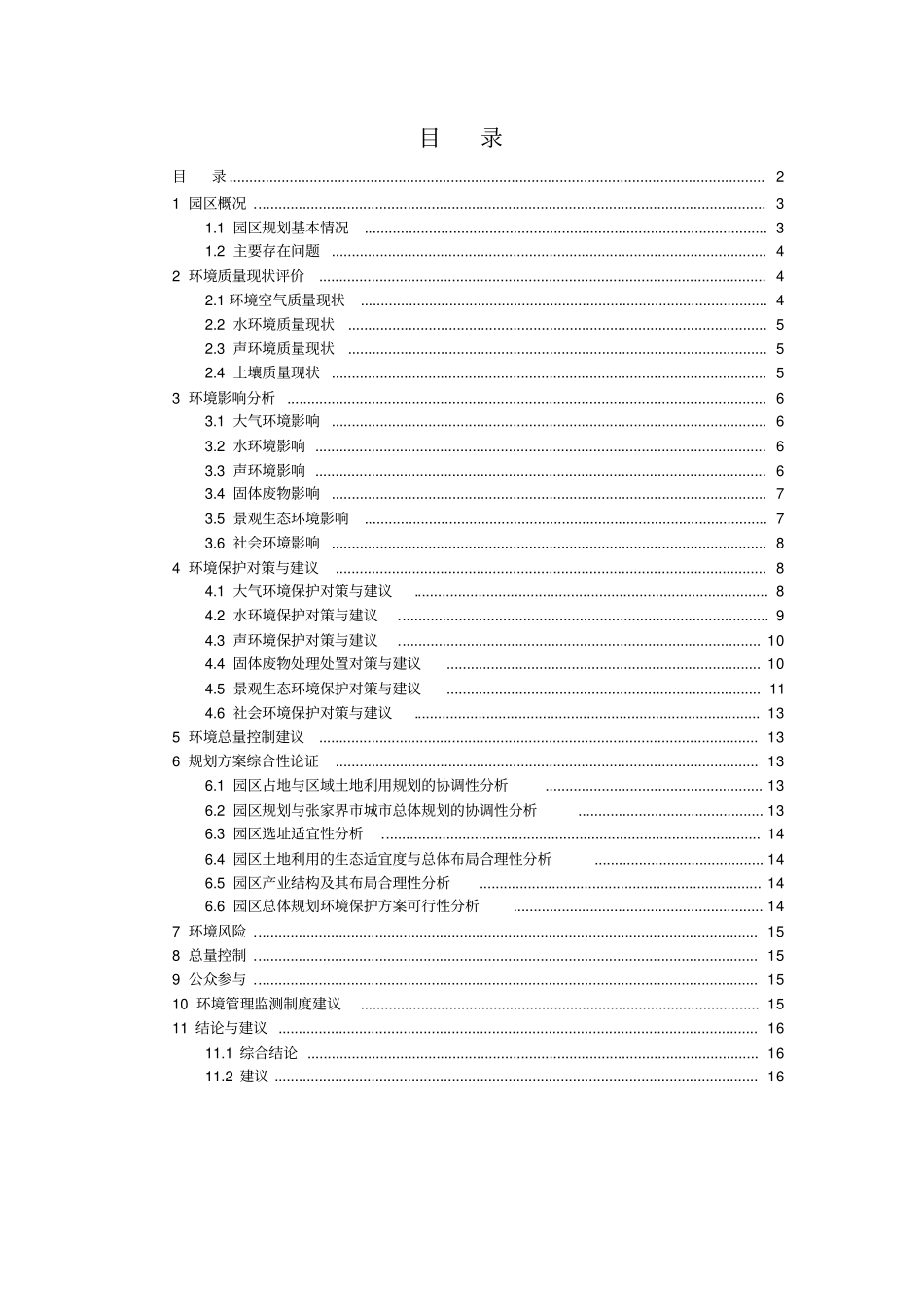 湖南张家界经济开发区_第2页