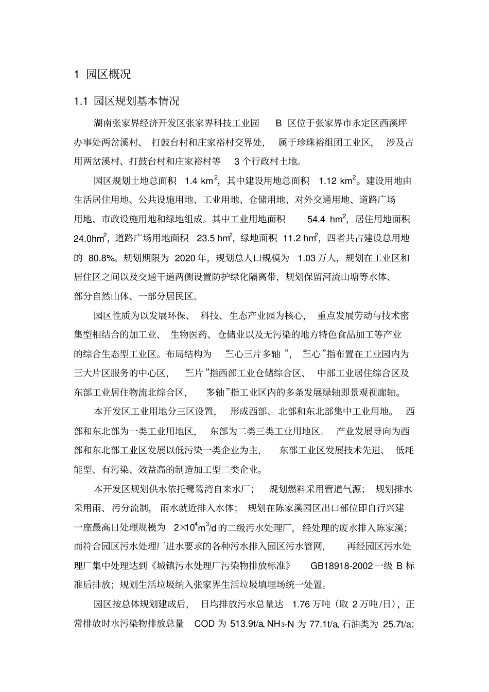 湖南张家界经济开发区_第3页