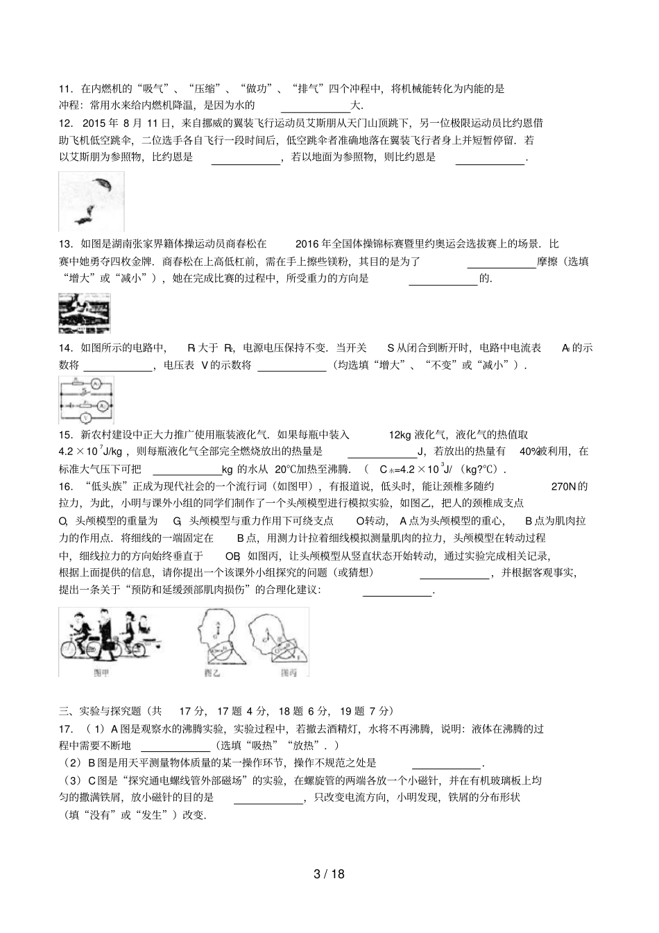 湖南张家界中考物理真题试题含解析_第3页
