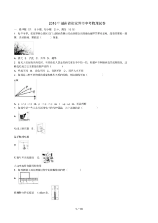 湖南张家界中考物理真题试题含解析