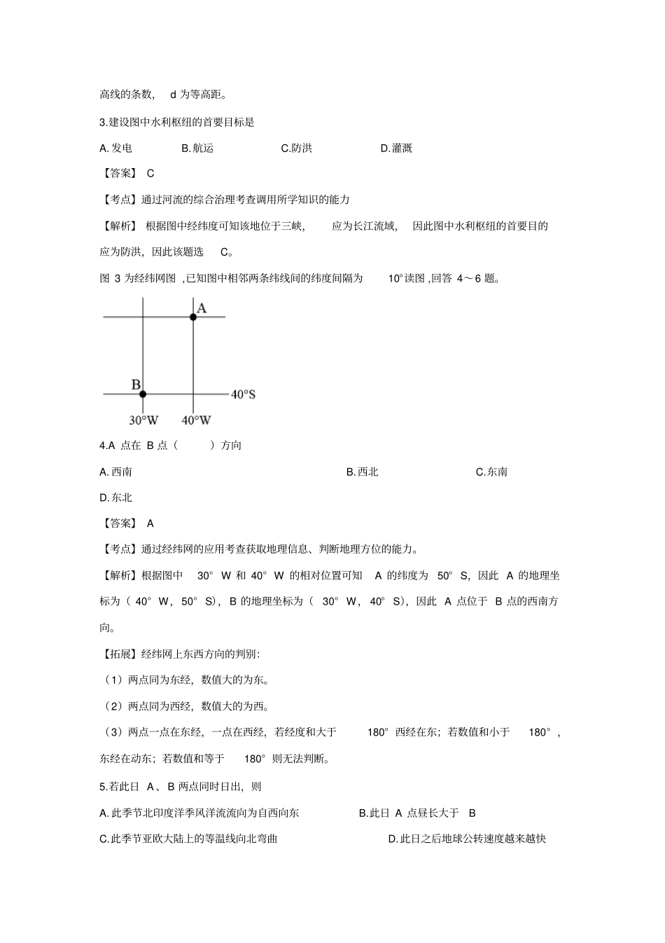 湖南怀化2015届高三上学期期末考试地理汇总_第2页