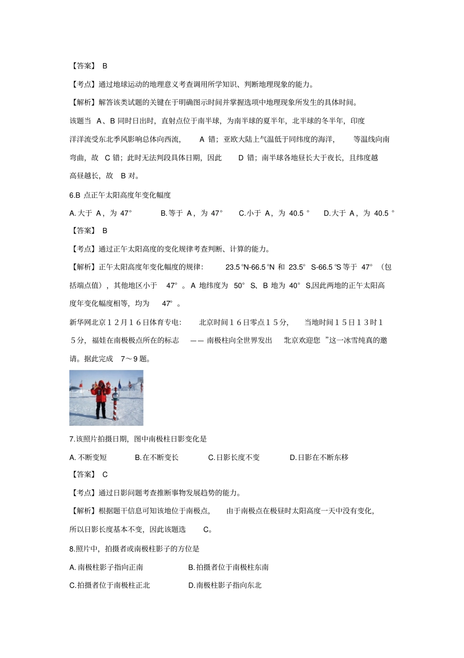 湖南怀化2015届高三上学期期末考试地理汇总_第3页