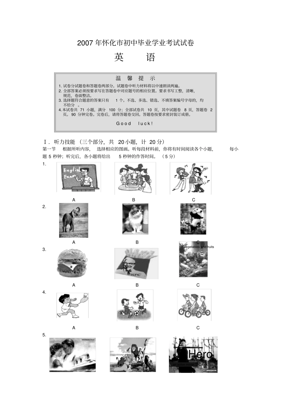 湖南怀化中考英语试题及答案_第1页
