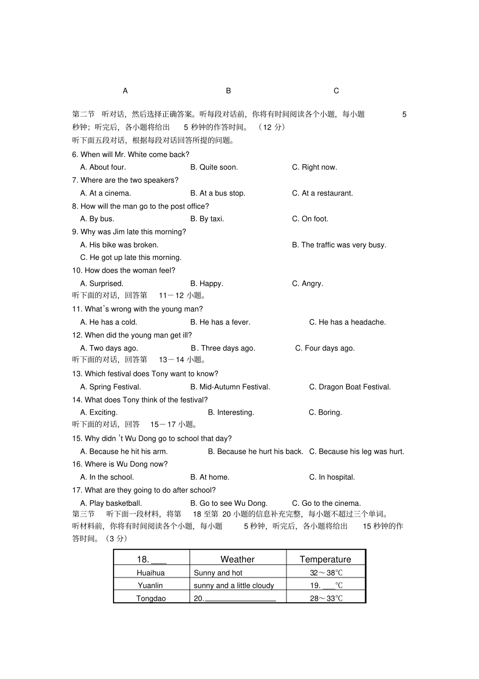 湖南怀化中考英语试题及答案_第2页