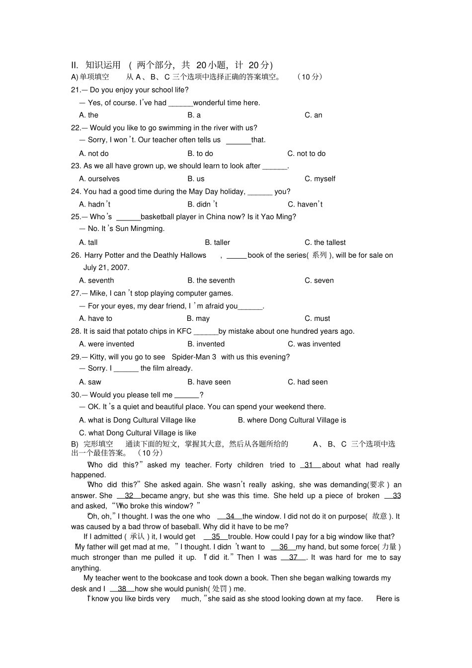 湖南怀化中考英语试题及答案_第3页
