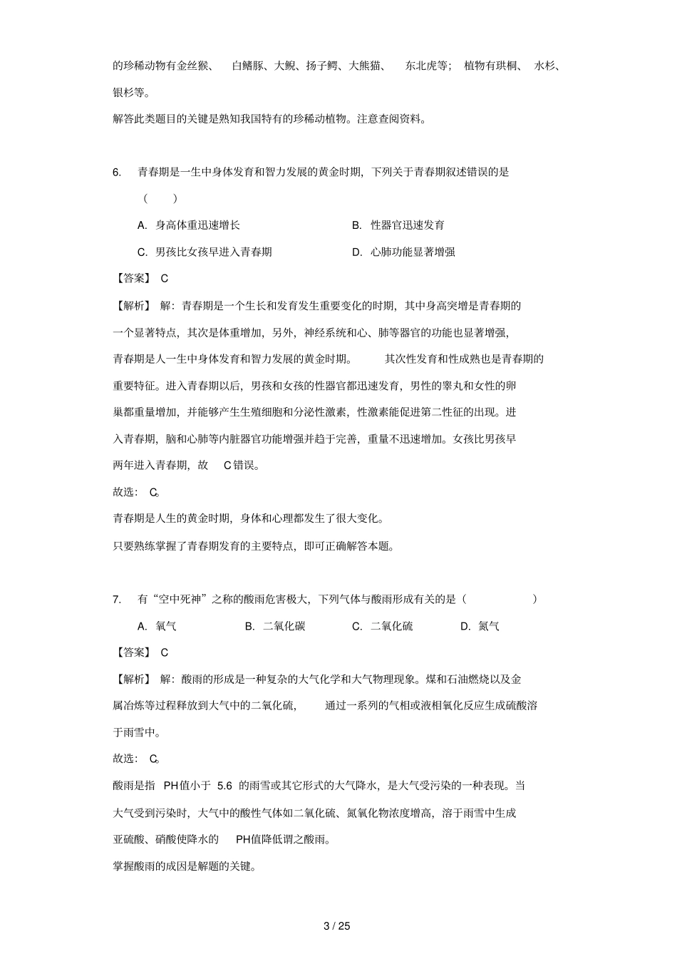 湖南怀化2018年中考生物测验题试题版含解析_第3页