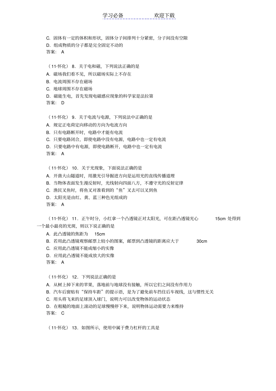 湖南怀化中考物理试卷及答案_第2页