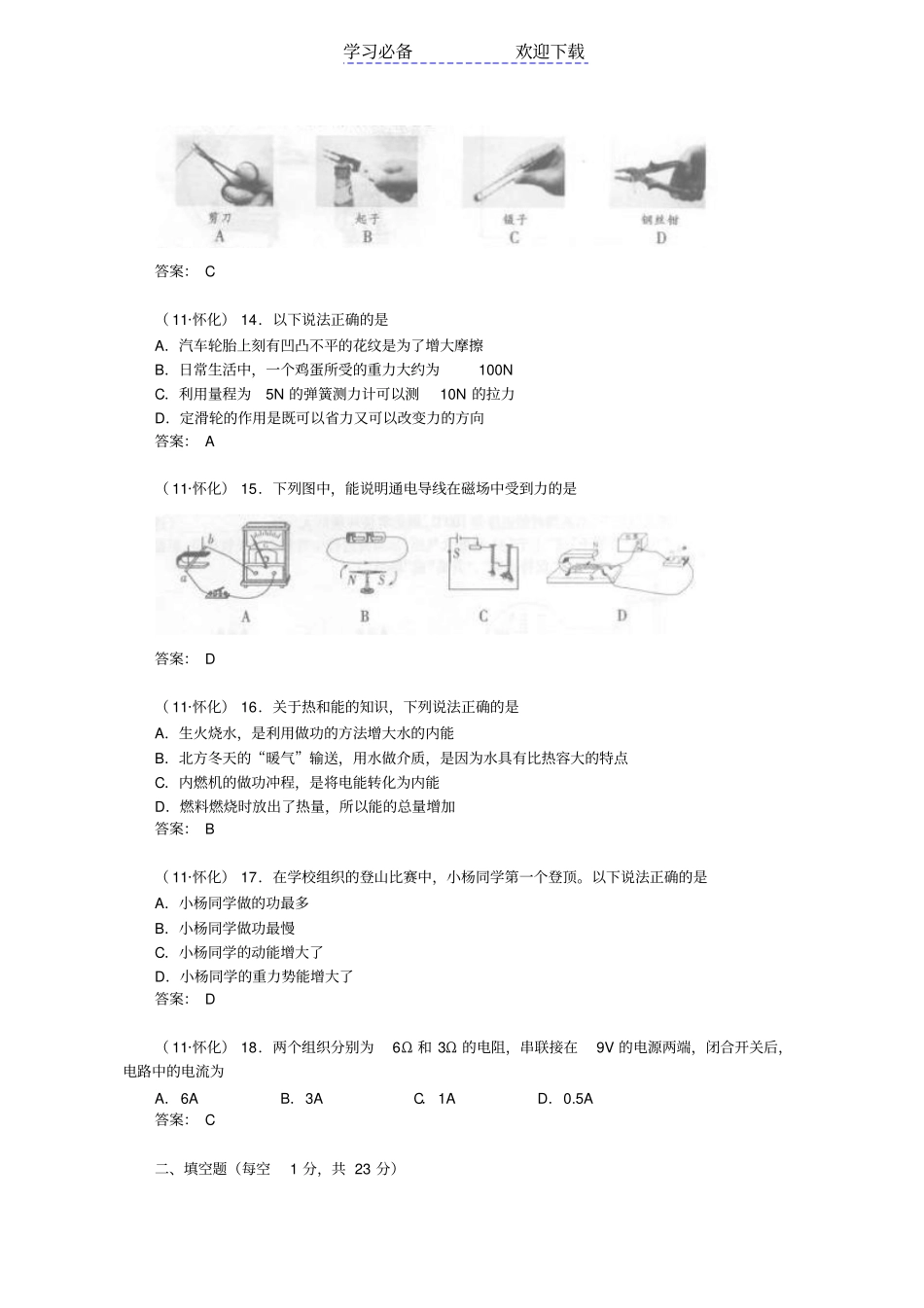 湖南怀化中考物理试卷及答案_第3页