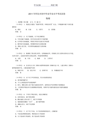 湖南怀化中考物理试卷及答案