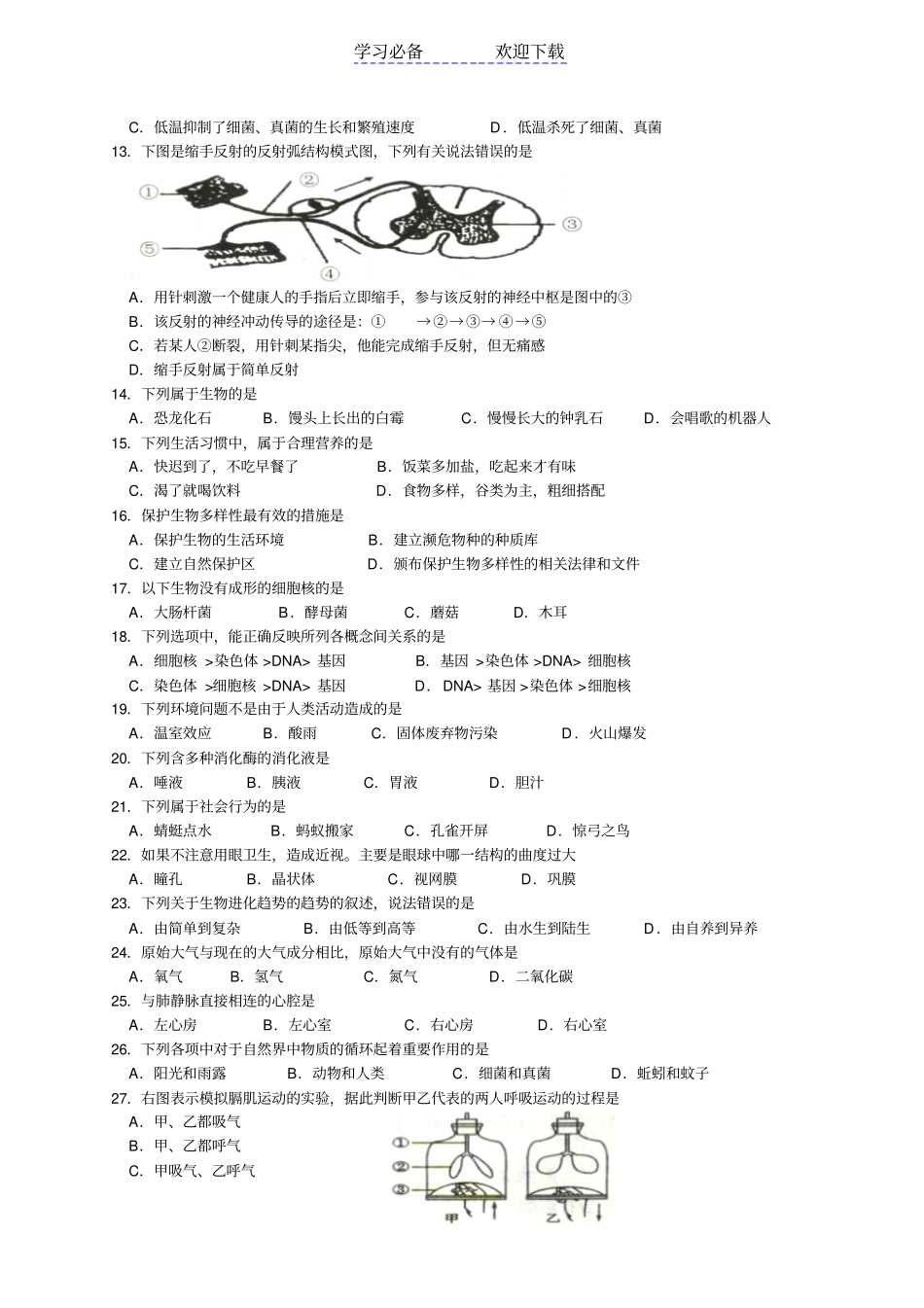 湖南怀化初中生物学业考试题及答案精编_第2页