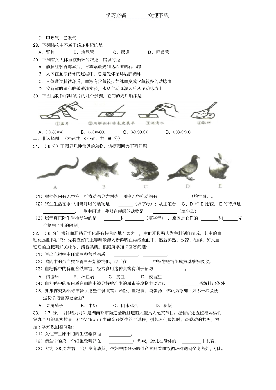 湖南怀化初中生物学业考试题及答案精编_第3页