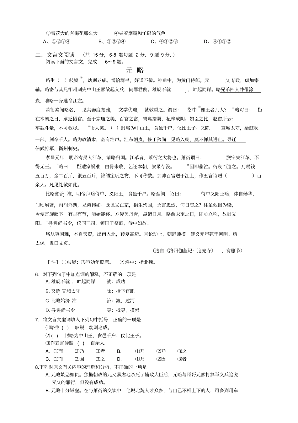 湖南怀化学年高一上期期末教学质量统一检测语文试题_第2页