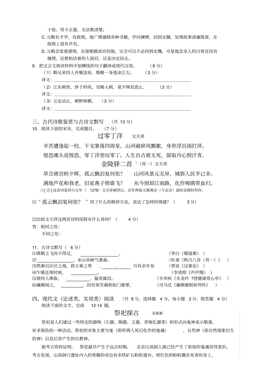 湖南怀化学年高一上期期末教学质量统一检测语文试题_第3页