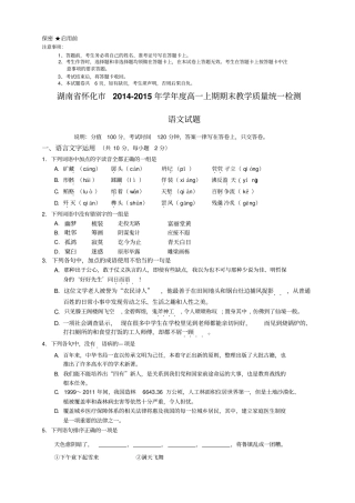 湖南怀化学年高一上期期末教学质量统一检测语文试题