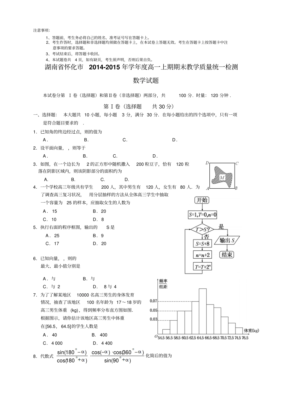 湖南怀化学年高一上期期末教学质量统一检测数学_第1页