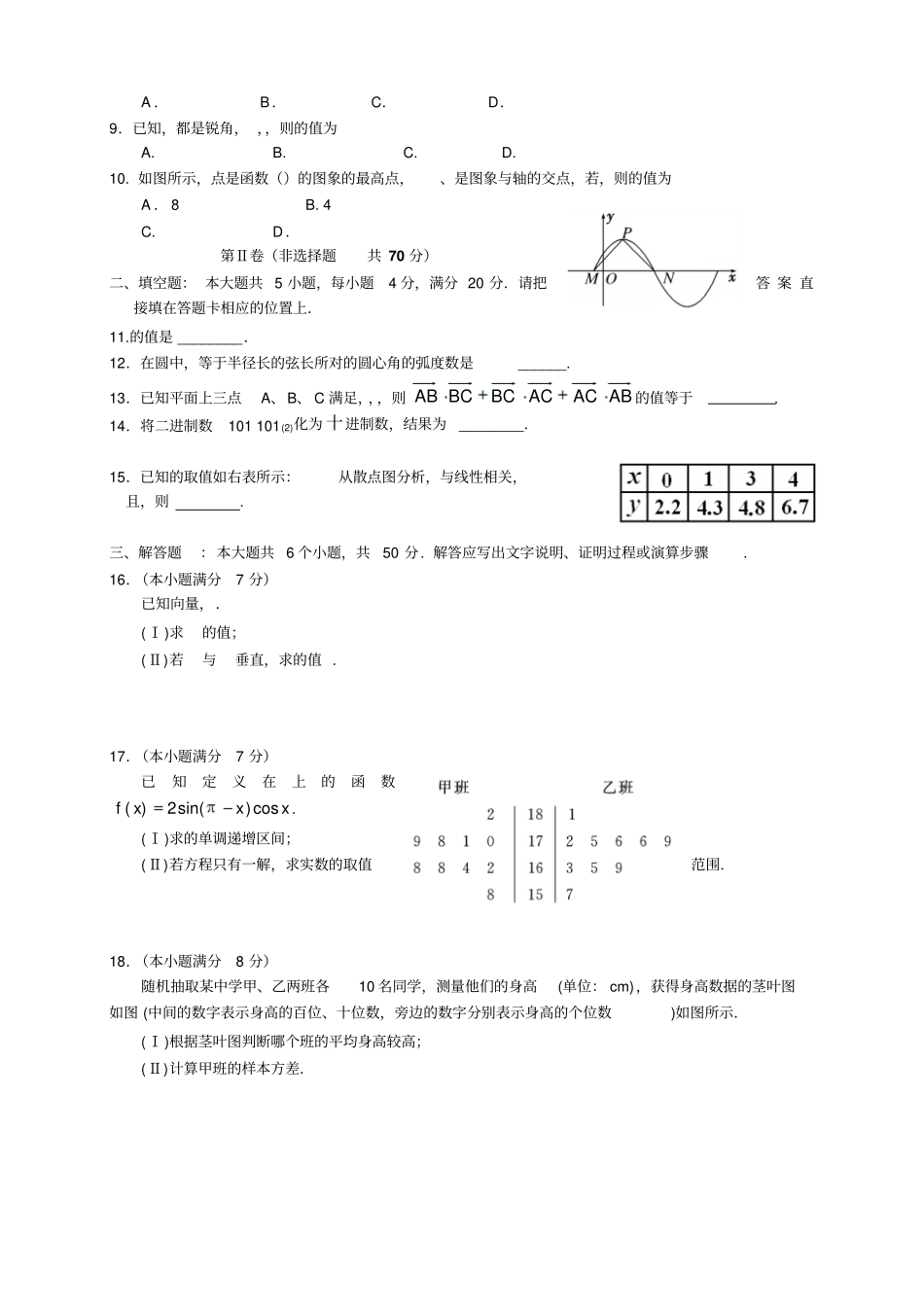 湖南怀化学年高一上期期末教学质量统一检测数学_第2页
