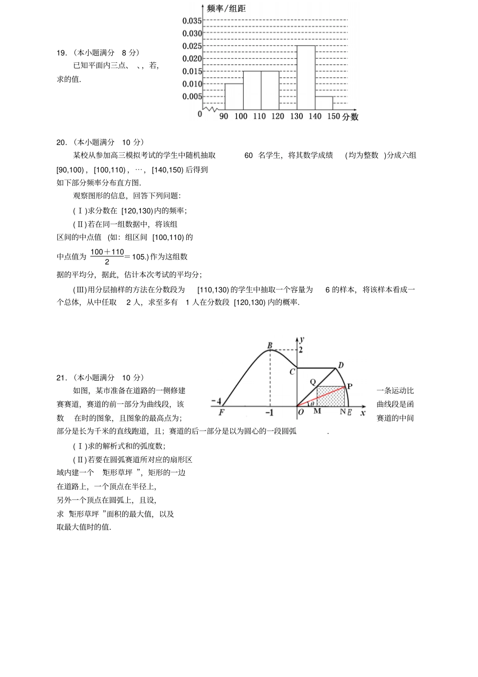 湖南怀化学年高一上期期末教学质量统一检测数学_第3页