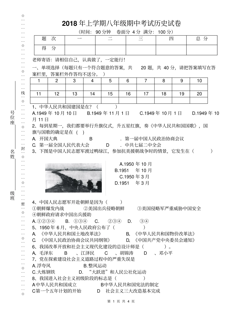 湖南怀化溆浦思蒙乡中学2018年上学期八年级期中历史试卷无答案_第1页