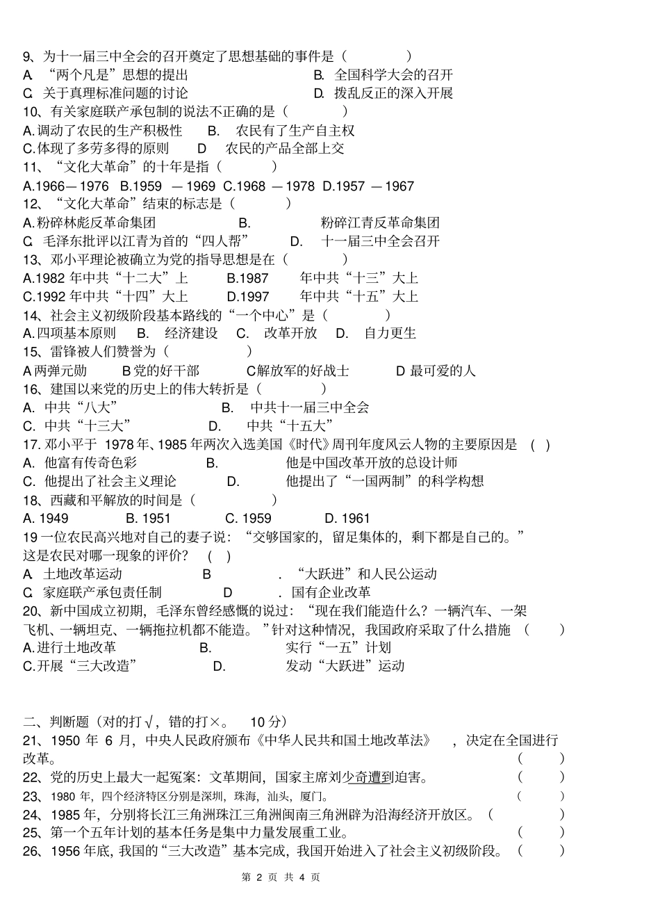 湖南怀化溆浦思蒙乡中学2018年上学期八年级期中历史试卷无答案_第2页
