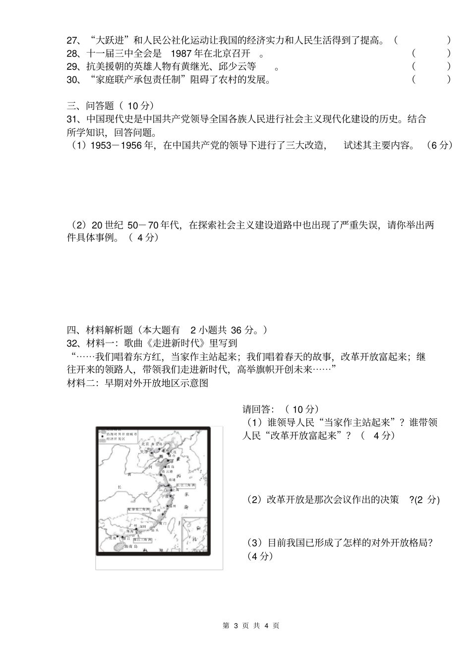 湖南怀化溆浦思蒙乡中学2018年上学期八年级期中历史试卷无答案_第3页