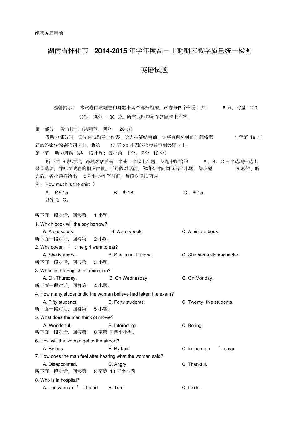 湖南怀化学年高一上期期末教学质量统一检测英语_第1页