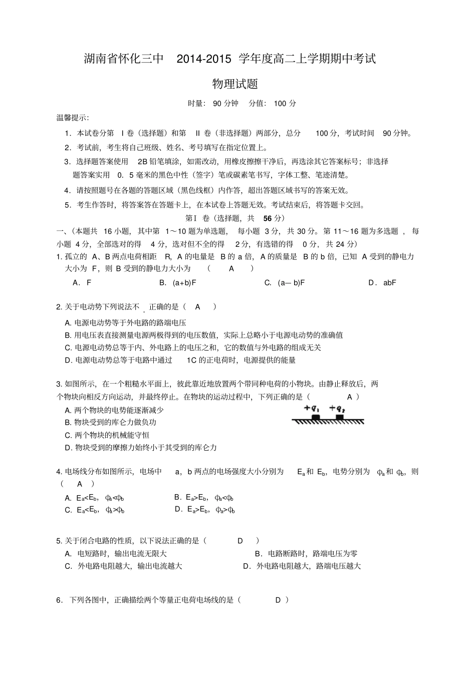 湖南怀化三中度高二上学期期中考试物理试题_第1页