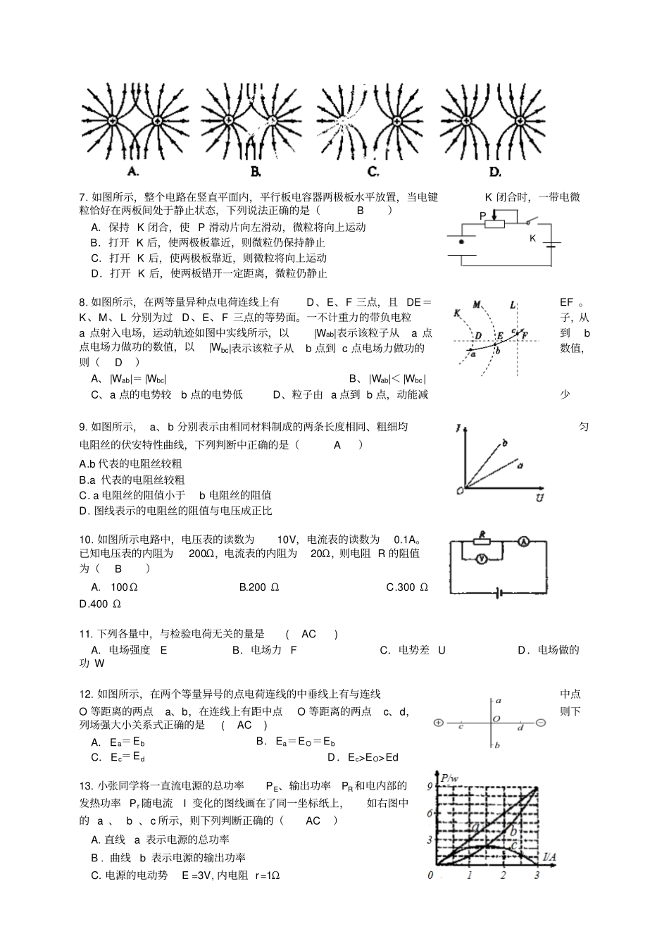 湖南怀化三中度高二上学期期中考试物理试题_第2页