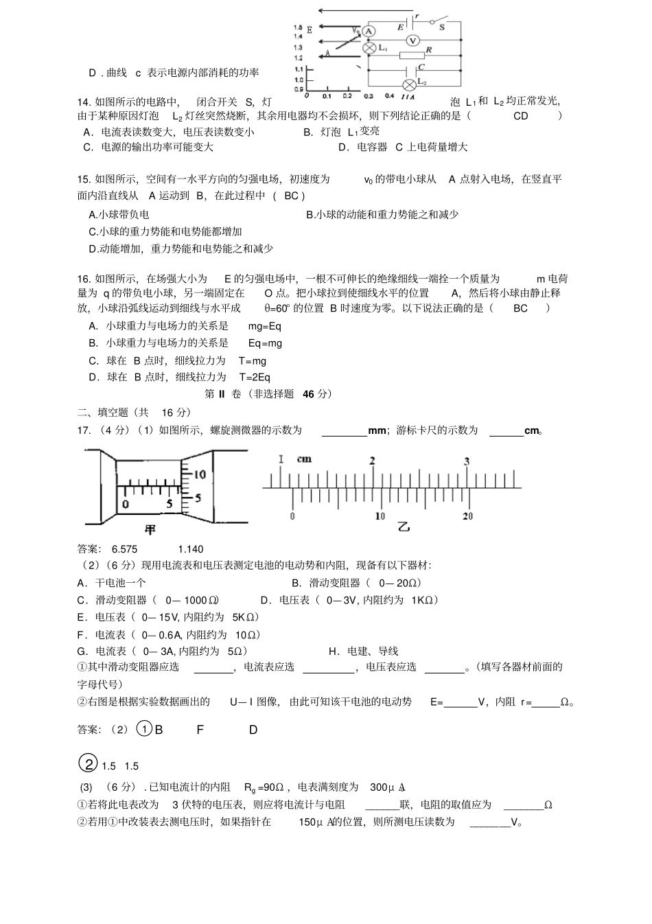 湖南怀化三中度高二上学期期中考试物理试题_第3页