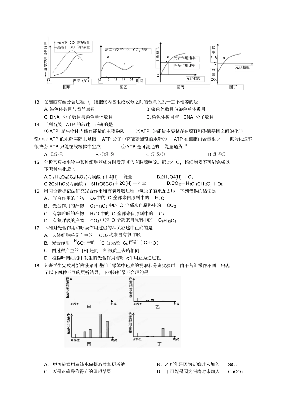 湖南怀化质量监测高三上期中——生物生物_第3页