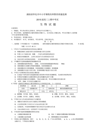 湖南怀化质量监测高三上期中——生物生物