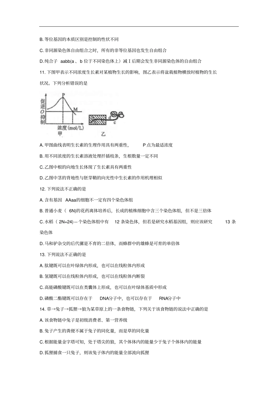 湖南怀化高三生物上学期期末教育质量监测试题_第3页