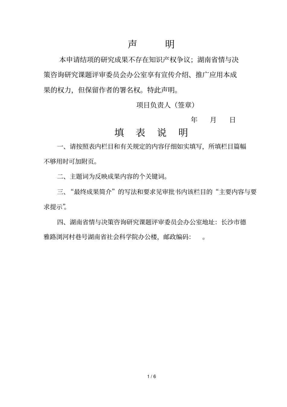 湖南情与决策咨询研究课题_第2页