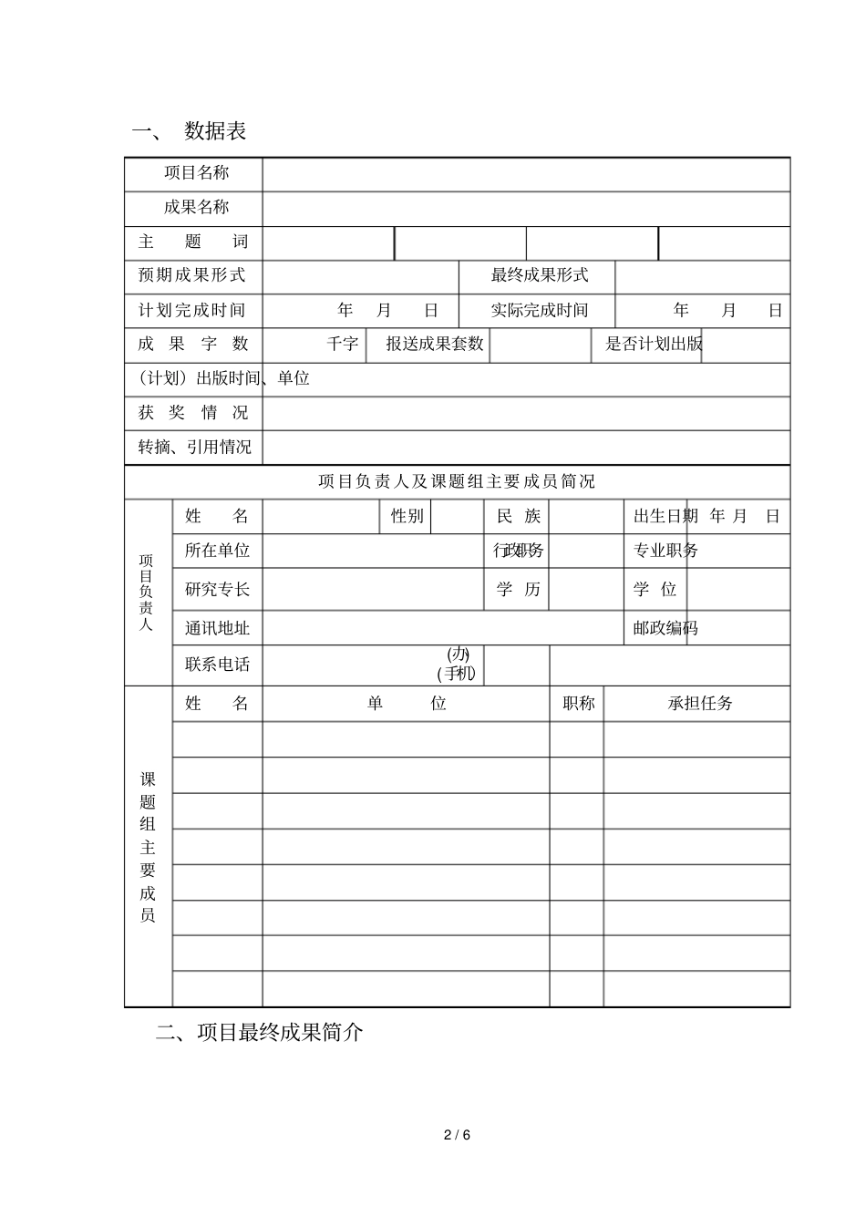湖南情与决策咨询研究课题_第3页