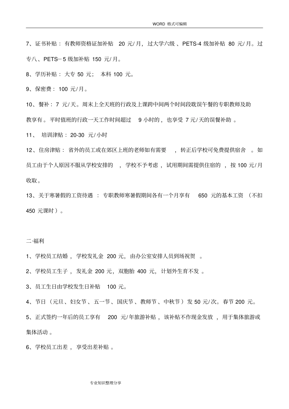 湖南托管教育联盟共享_薪酬绩效管理_第3页