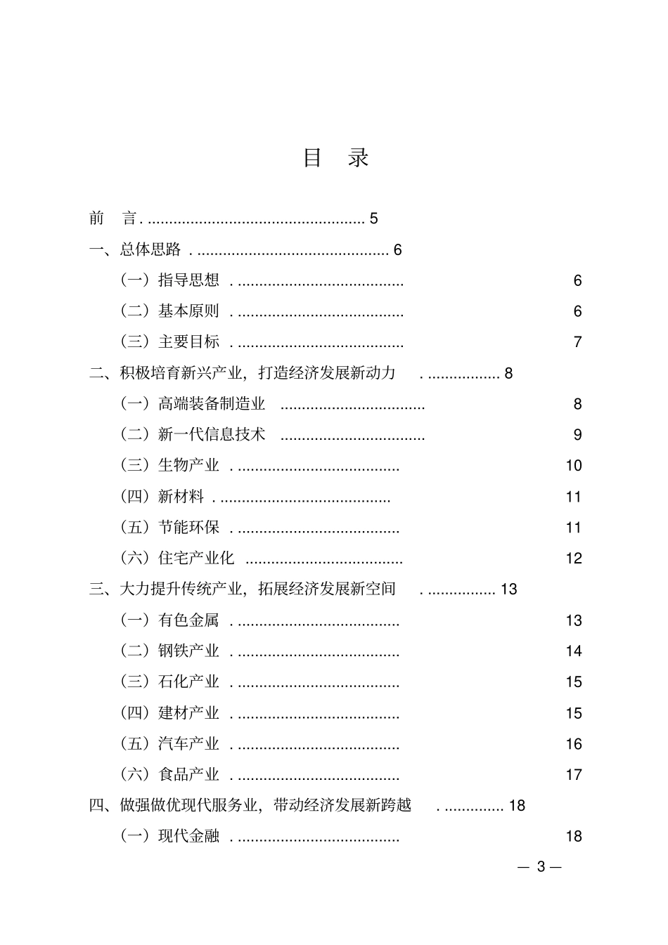 湖南推进供给侧结构性改革促进产业转型升级规划2012020年讲述讲解_第2页