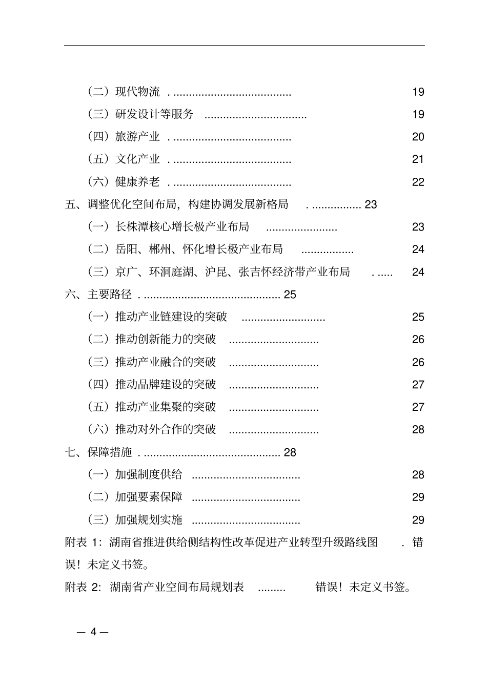 湖南推进供给侧结构性改革促进产业转型升级规划2012020年讲述讲解_第3页